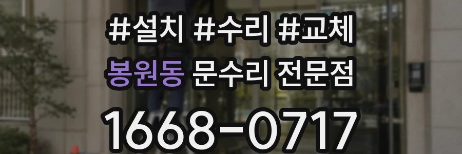 봉원동 문수리 전문점