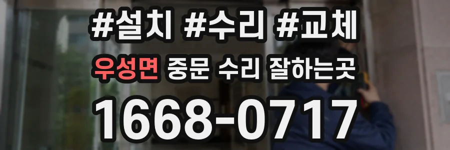 우성면 중문 수리 잘하는곳