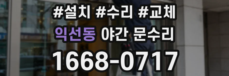 익선동 야간 문수리