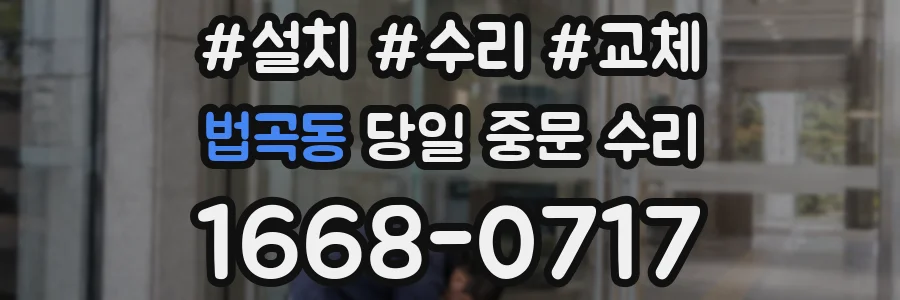 법곡동 당일 중문 수리