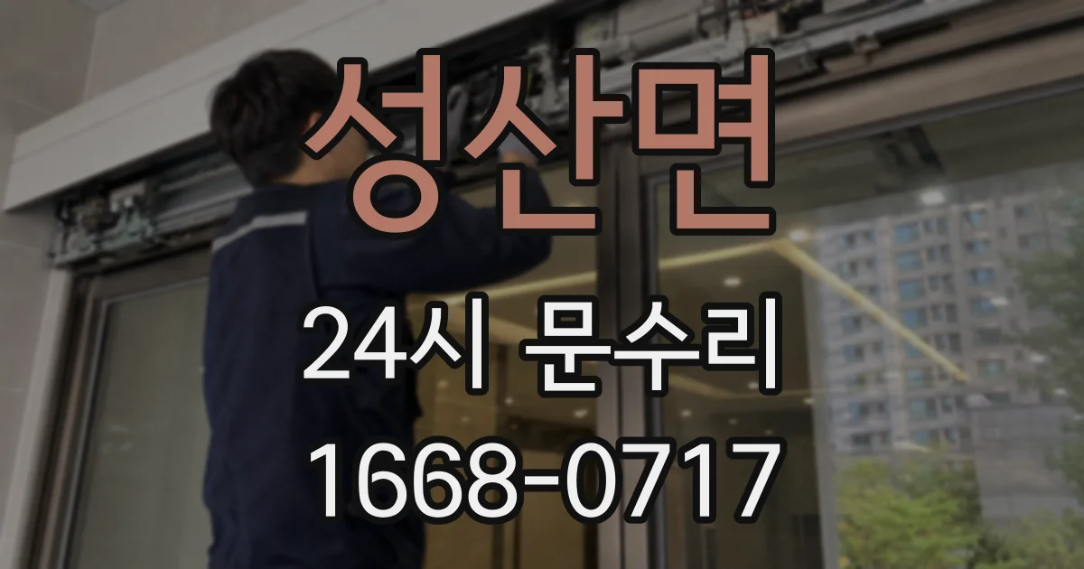성산면 24시 문수리