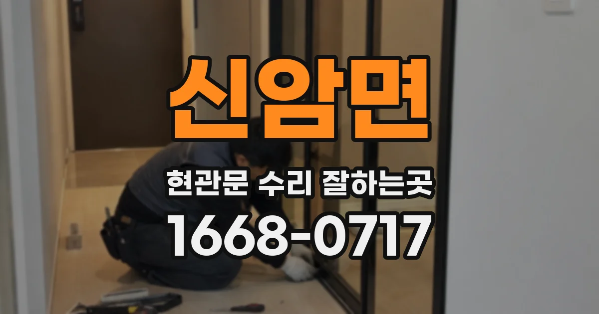 신암면 현관문 수리 잘하는곳