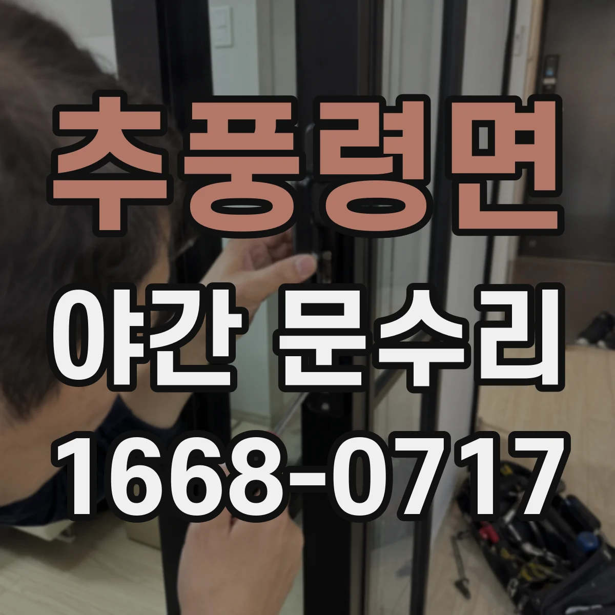추풍령면 야간 문수리