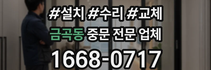 금곡동 중문 전문 업체
