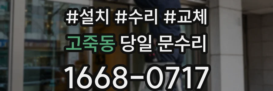 고죽동 당일 문수리
