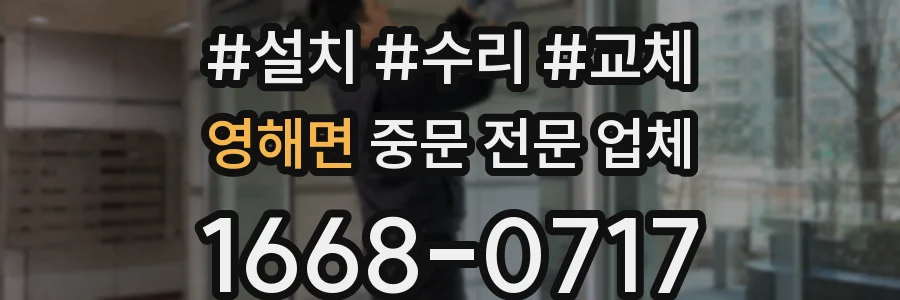 영해면 중문 전문 업체