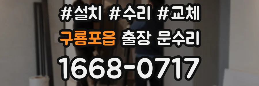 구룡포읍 출장 문수리