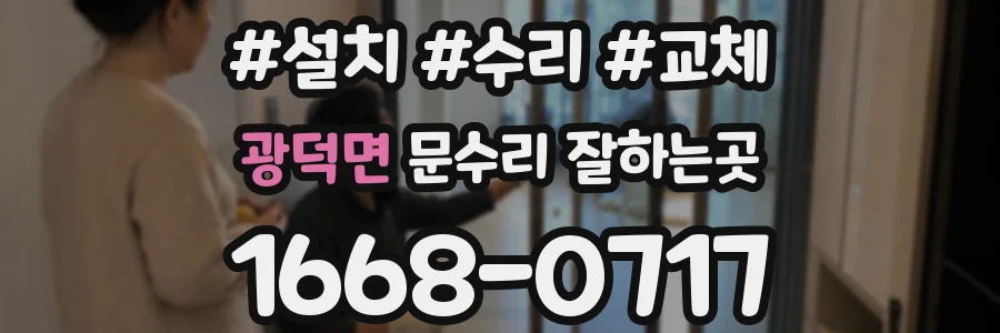 광덕면 문수리 잘하는곳