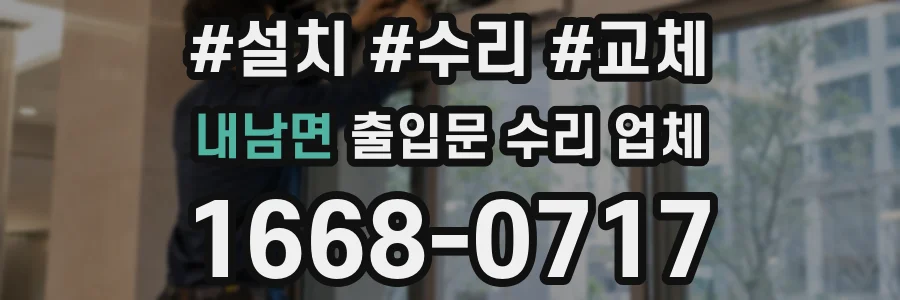내남면 출입문 수리 업체