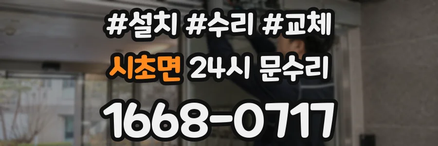 시초면 24시 문수리