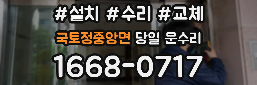 국토정중앙면 당일 문수리