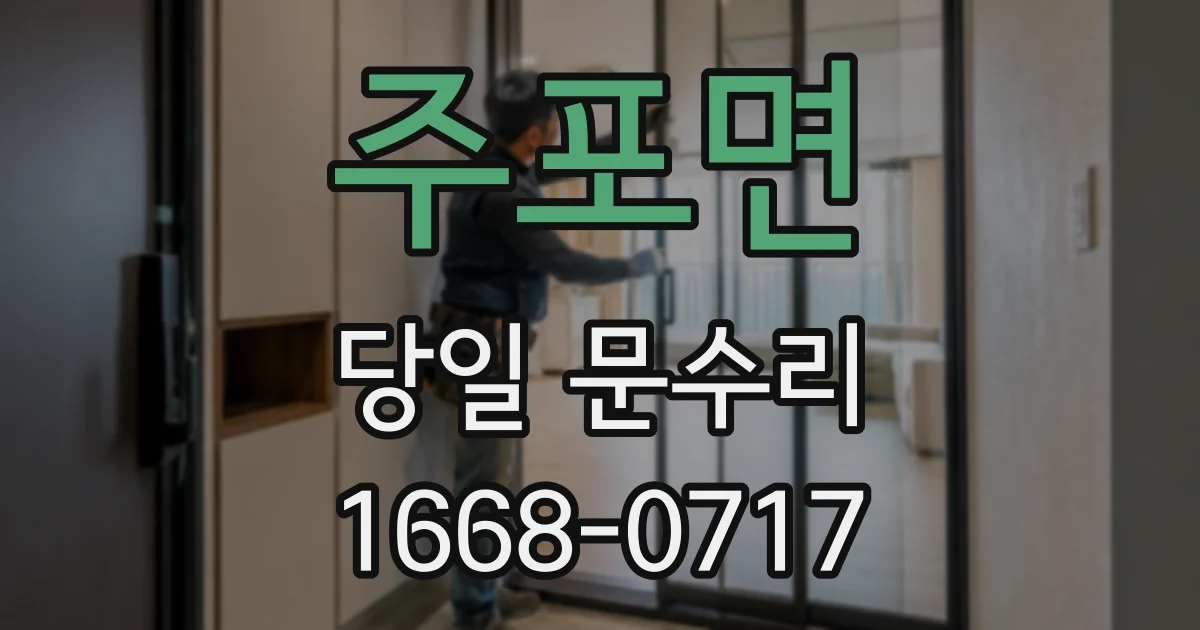 주포면 당일 문수리