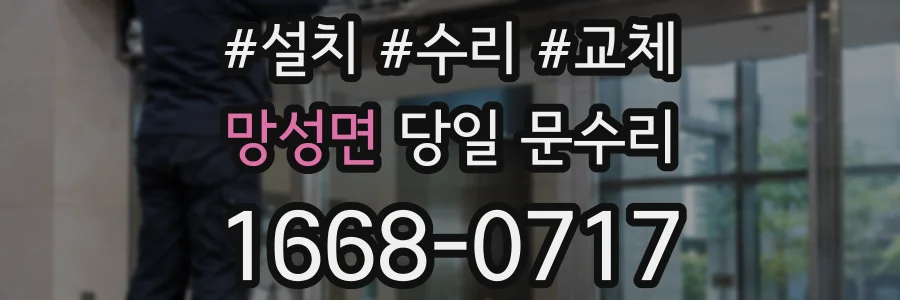 망성면 당일 문수리