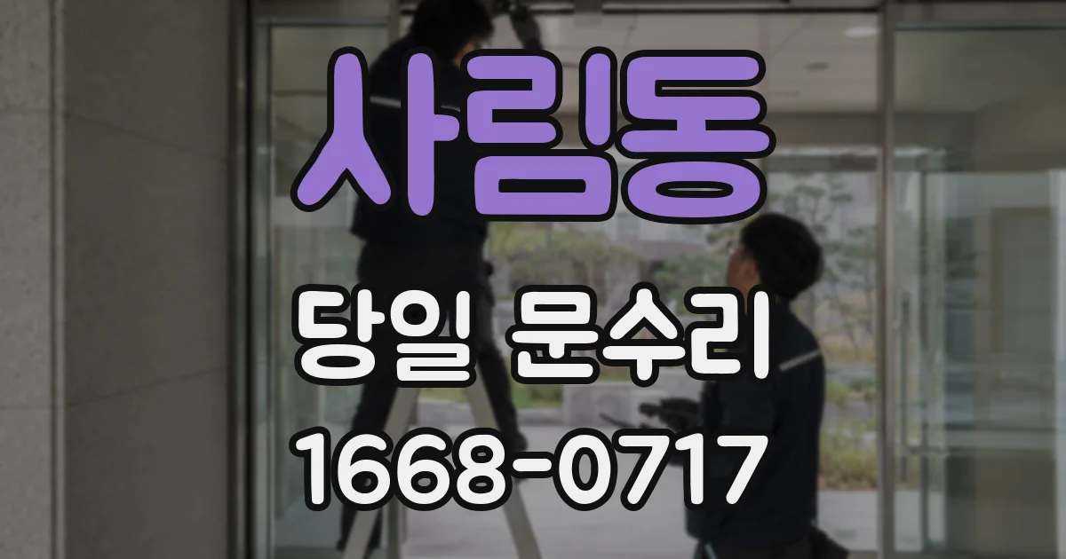 사림동 당일 문수리