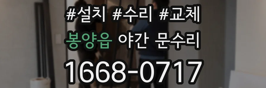 봉양읍 야간 문수리