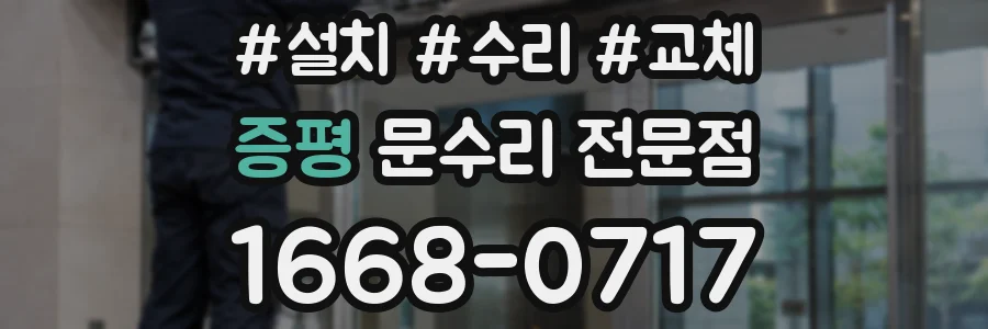 증평 문수리 전문점