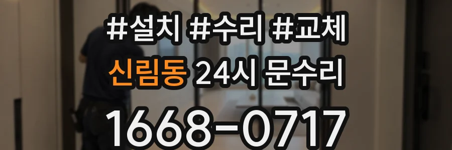 신림동 24시 문수리