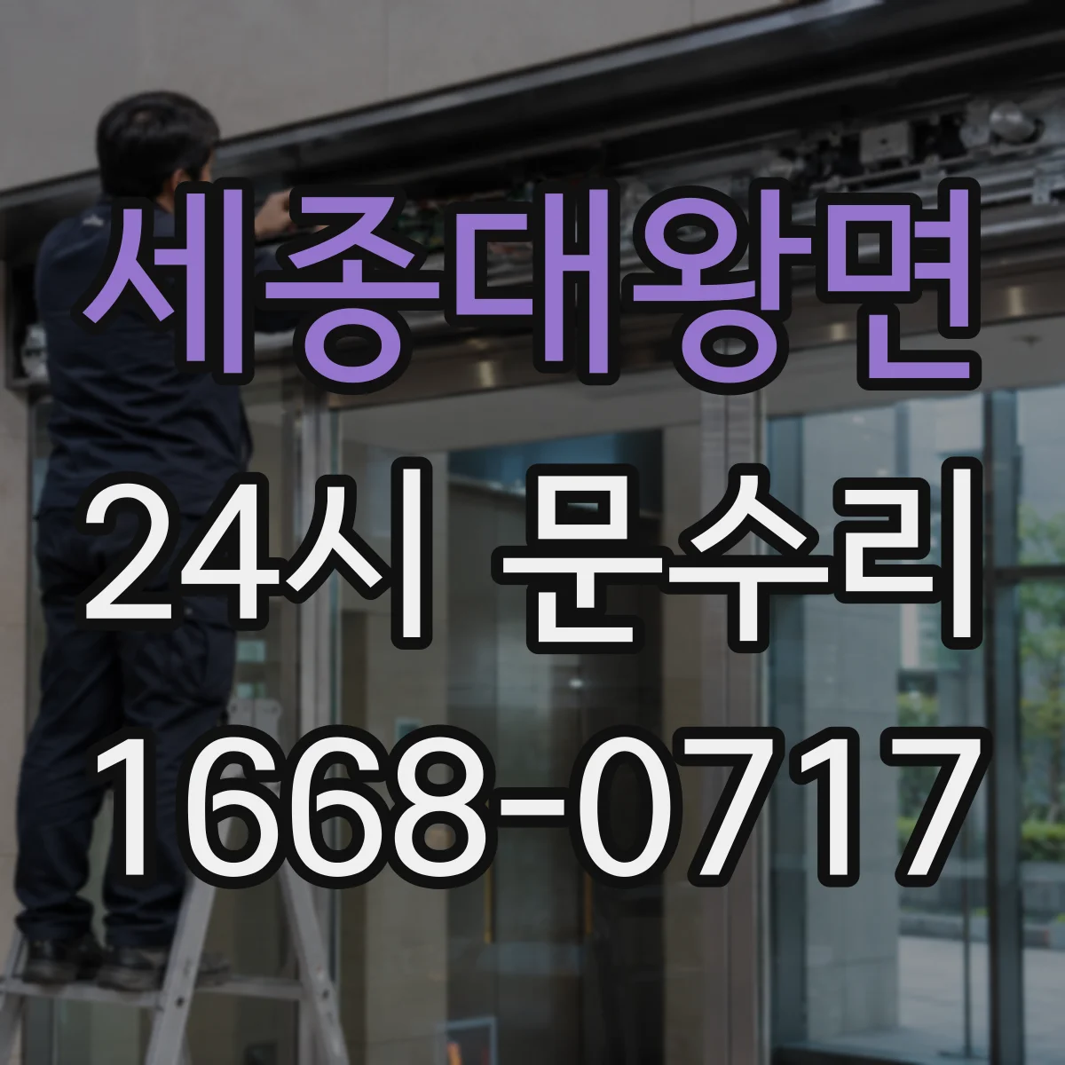 세종대왕면 24시 문수리