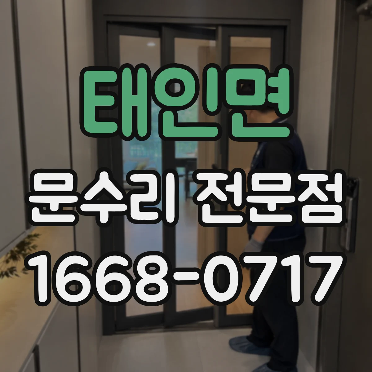 태인면 문수리 전문점