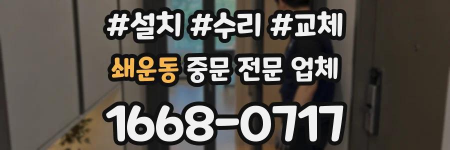 쇄운동 중문 전문 업체