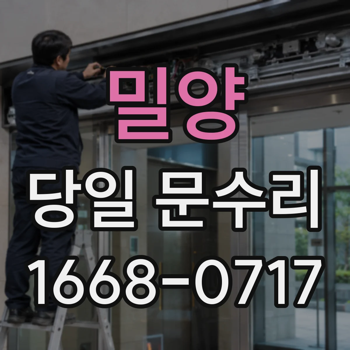 밀양 당일 문수리