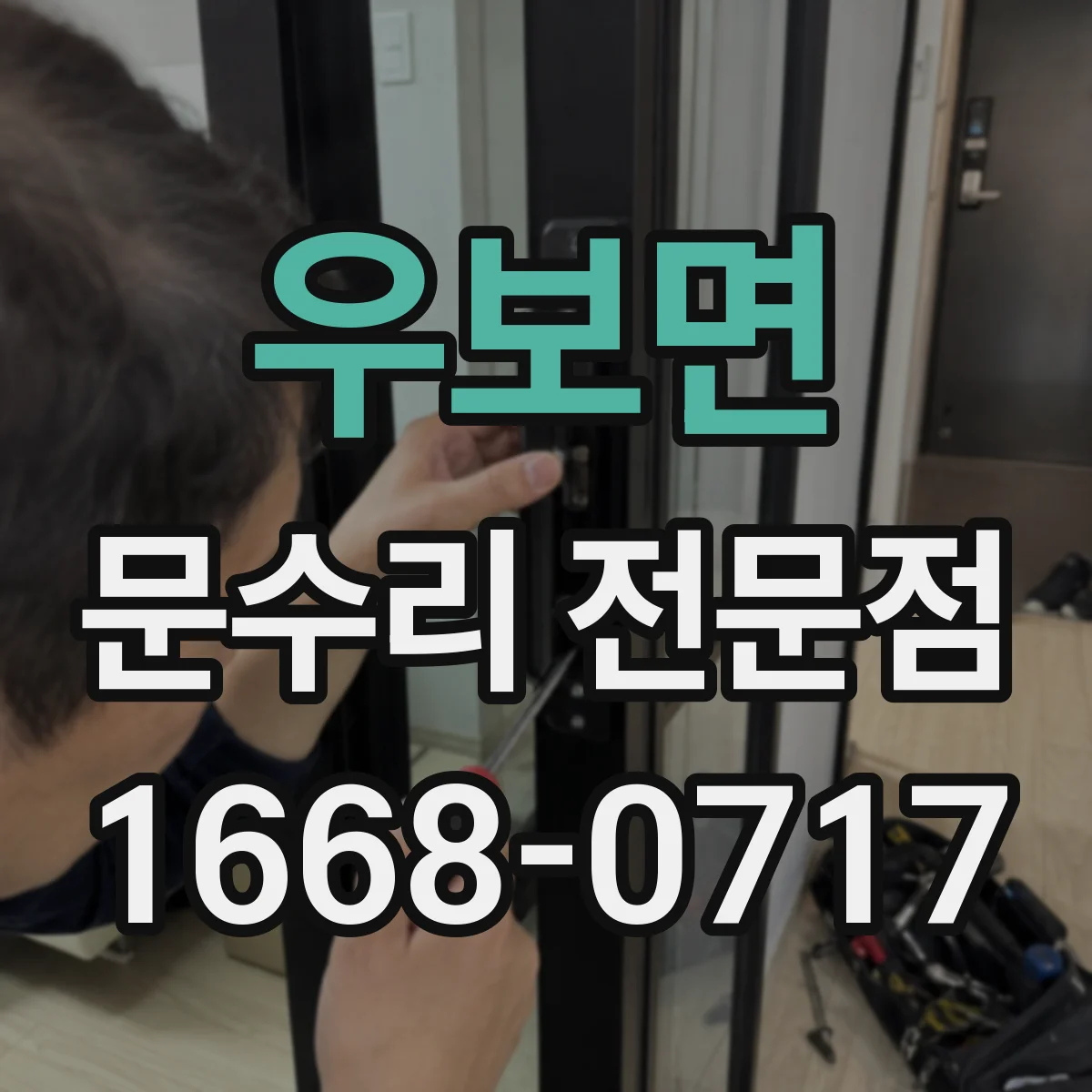 우보면 문수리 전문점