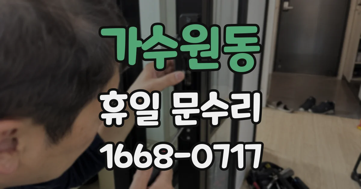 가수원동 휴일 문수리