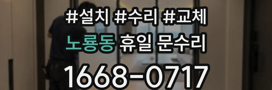 노룡동 휴일 문수리