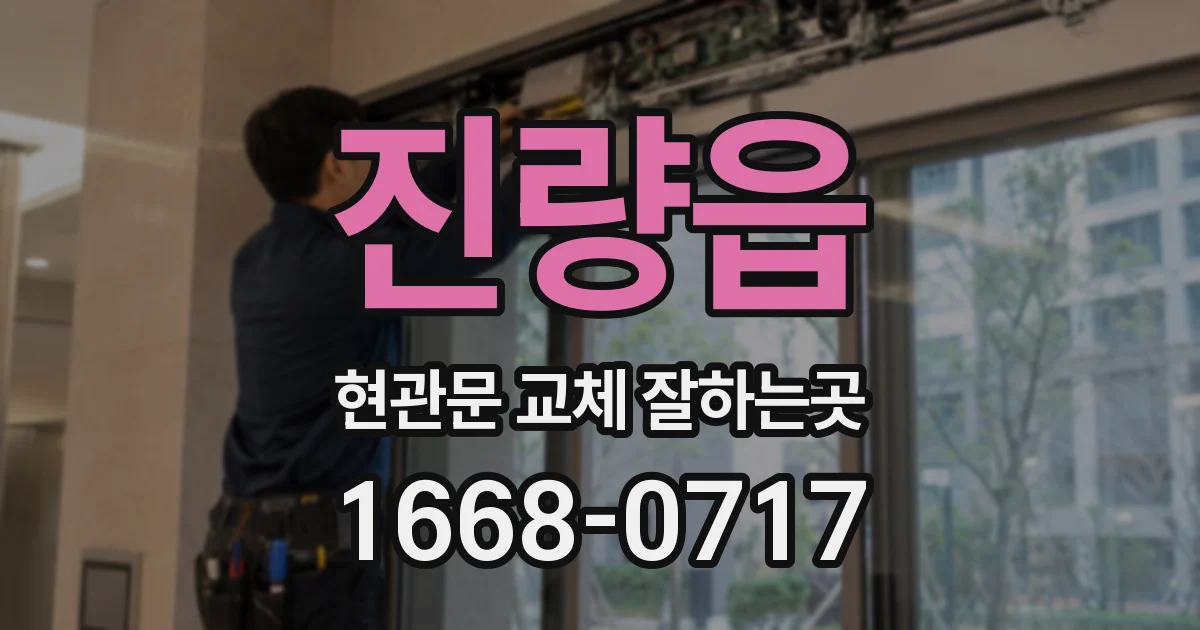 진량읍 현관문 교체 잘하는곳