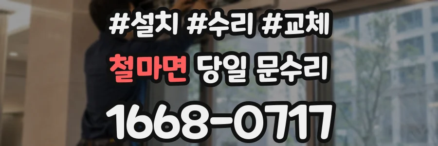 철마면 당일 문수리