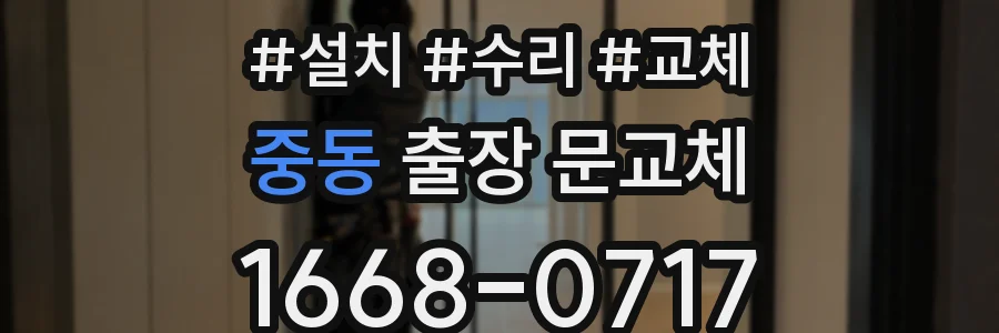 중동 출장 문교체