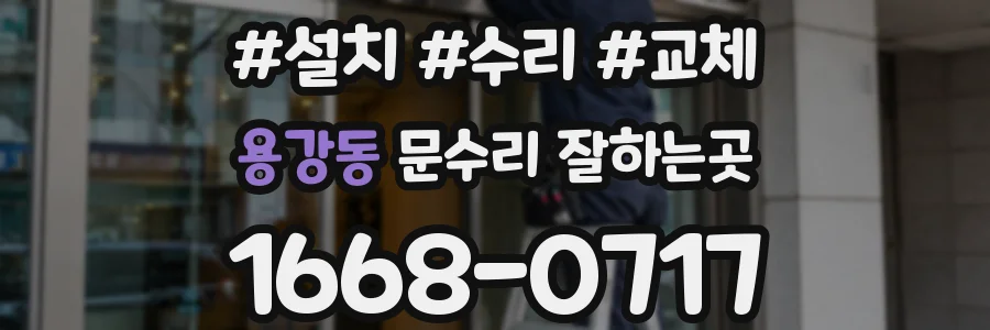 용강동 문수리 잘하는곳