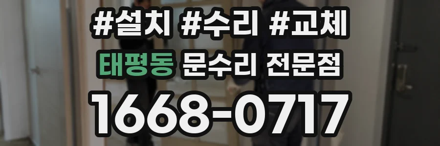 태평동 문수리 전문점