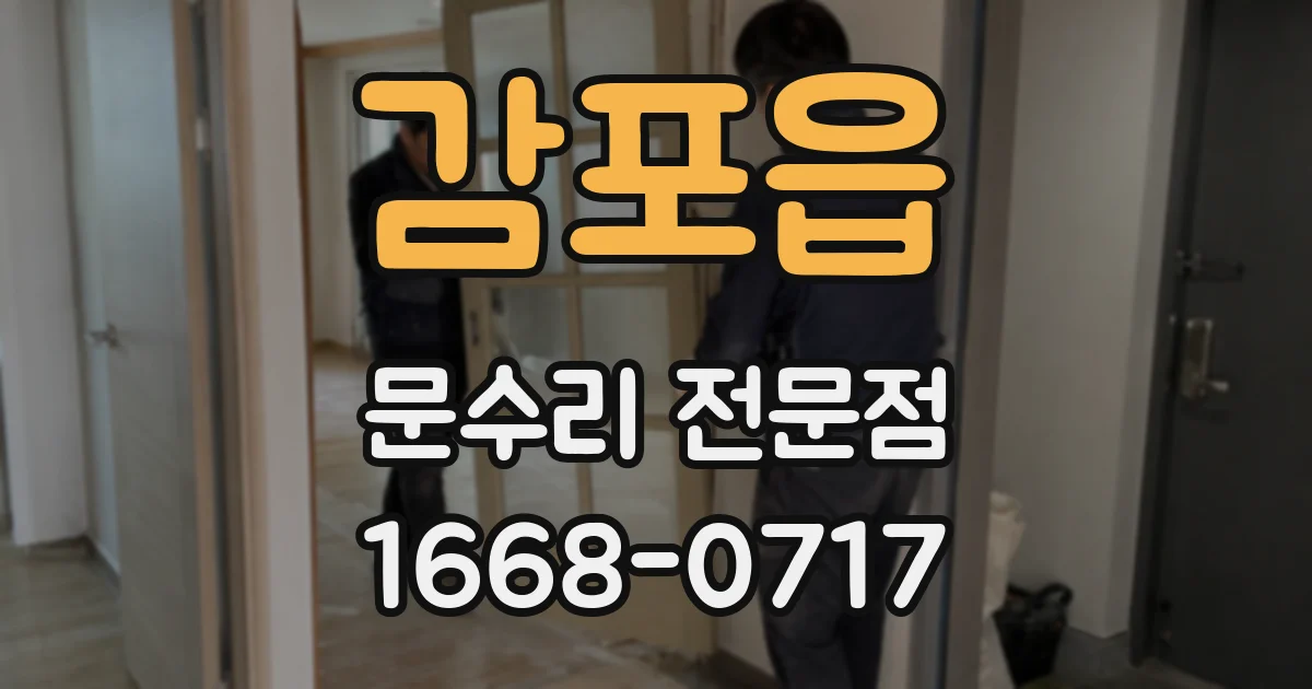 감포읍 문수리 전문점