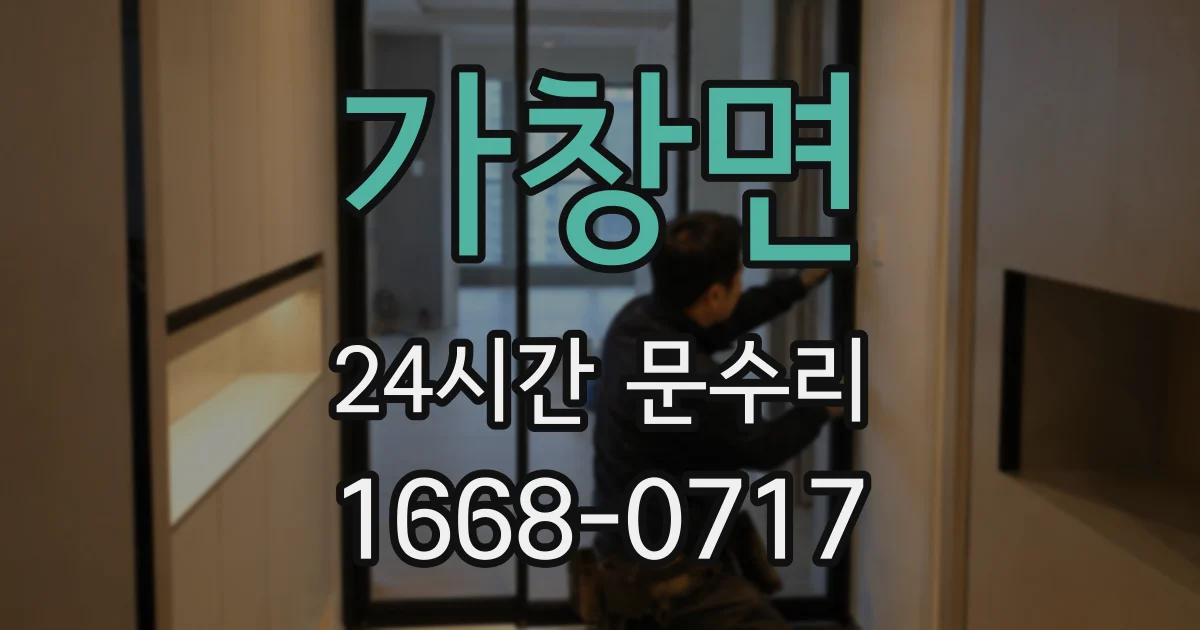 가창면 24시간 문수리