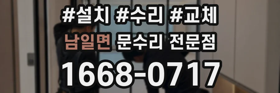 남일면 문수리 전문점
