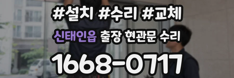 신태인읍 출장 현관문 수리