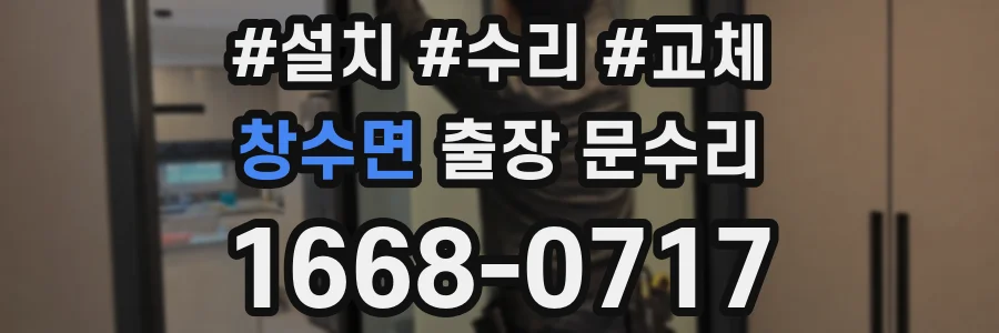 창수면 출장 문수리