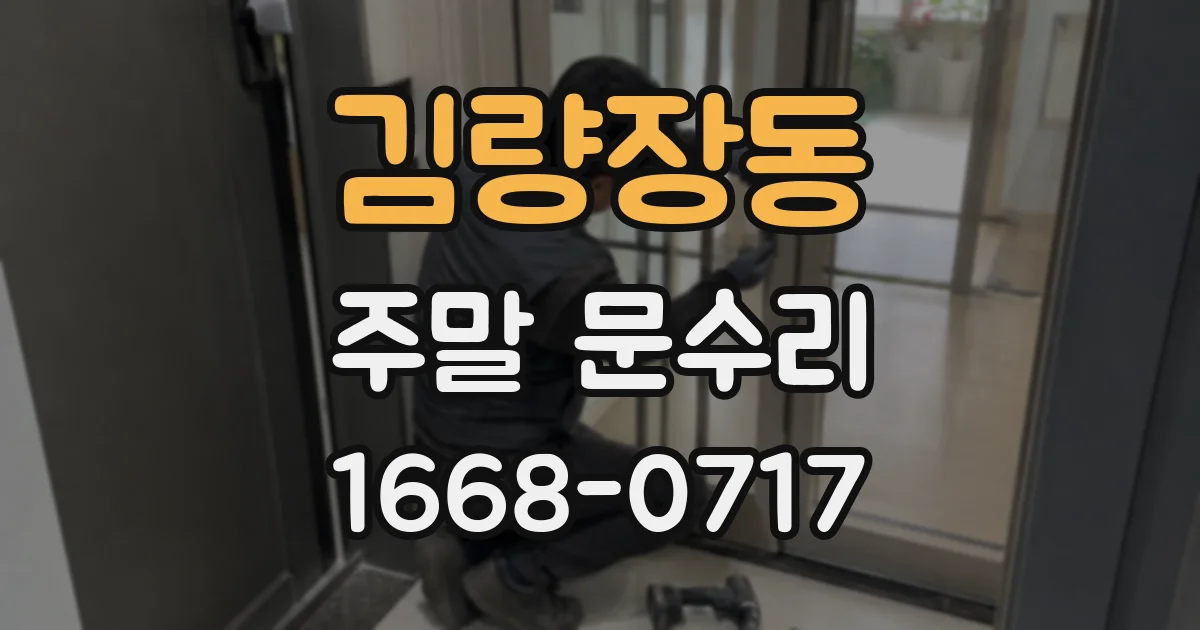 김량장동 주말 문수리