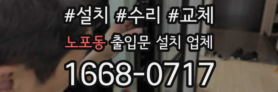 노포동 출입문 설치 업체