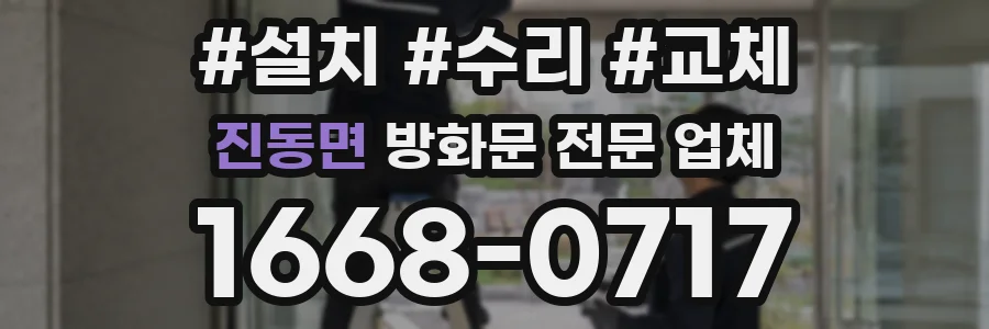 진동면 방화문 전문 업체