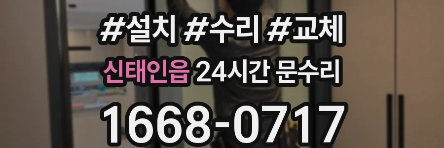 신태인읍 24시간 문수리