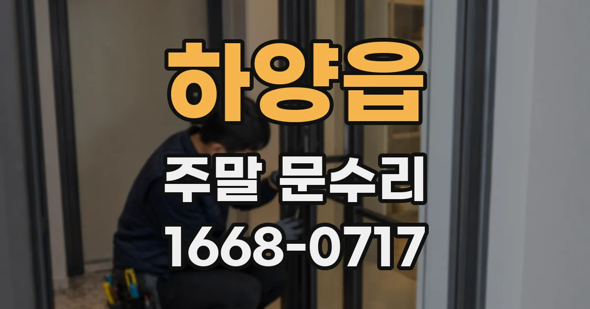 하양읍 주말 문수리