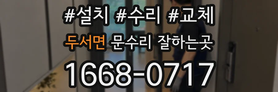 두서면 문수리 잘하는곳