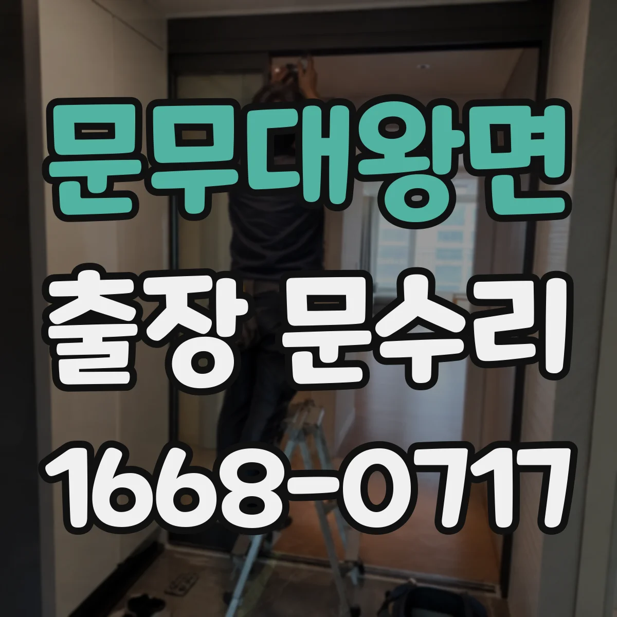 문무대왕면 출장 문수리