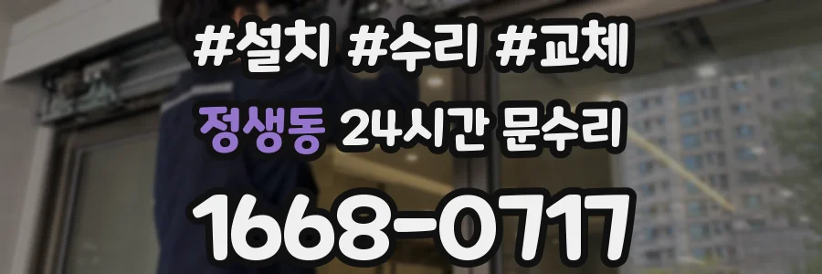 정생동 24시간 문수리