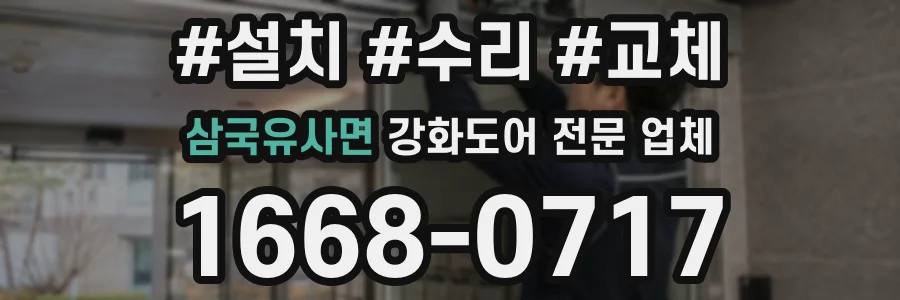 삼국유사면 강화도어 전문 업체