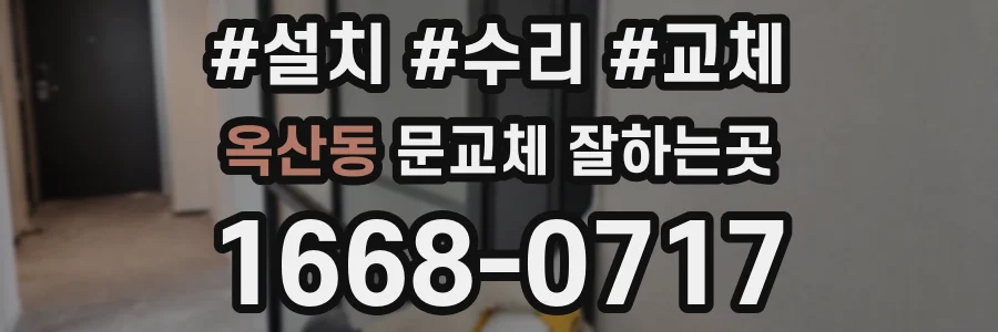 옥산동 문교체 잘하는곳