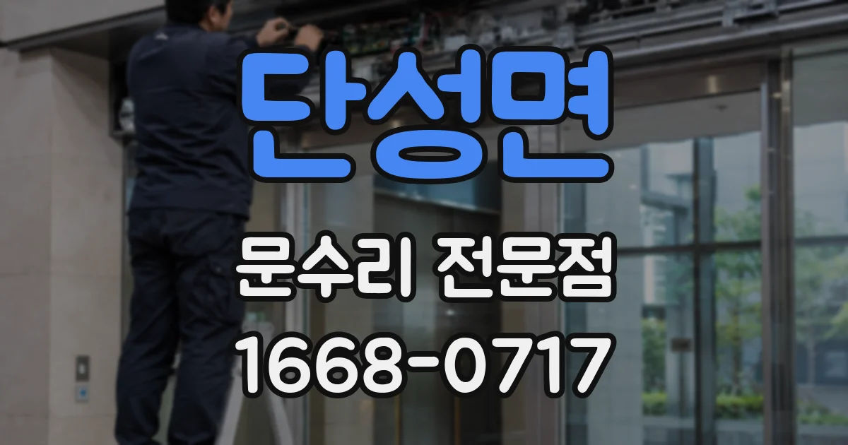 단성면 문수리 전문점