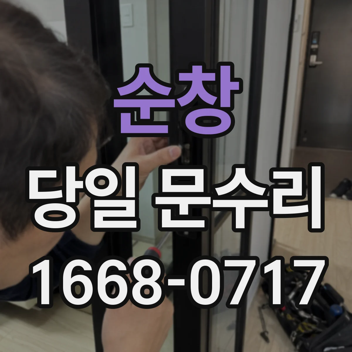 순창 당일 문수리
